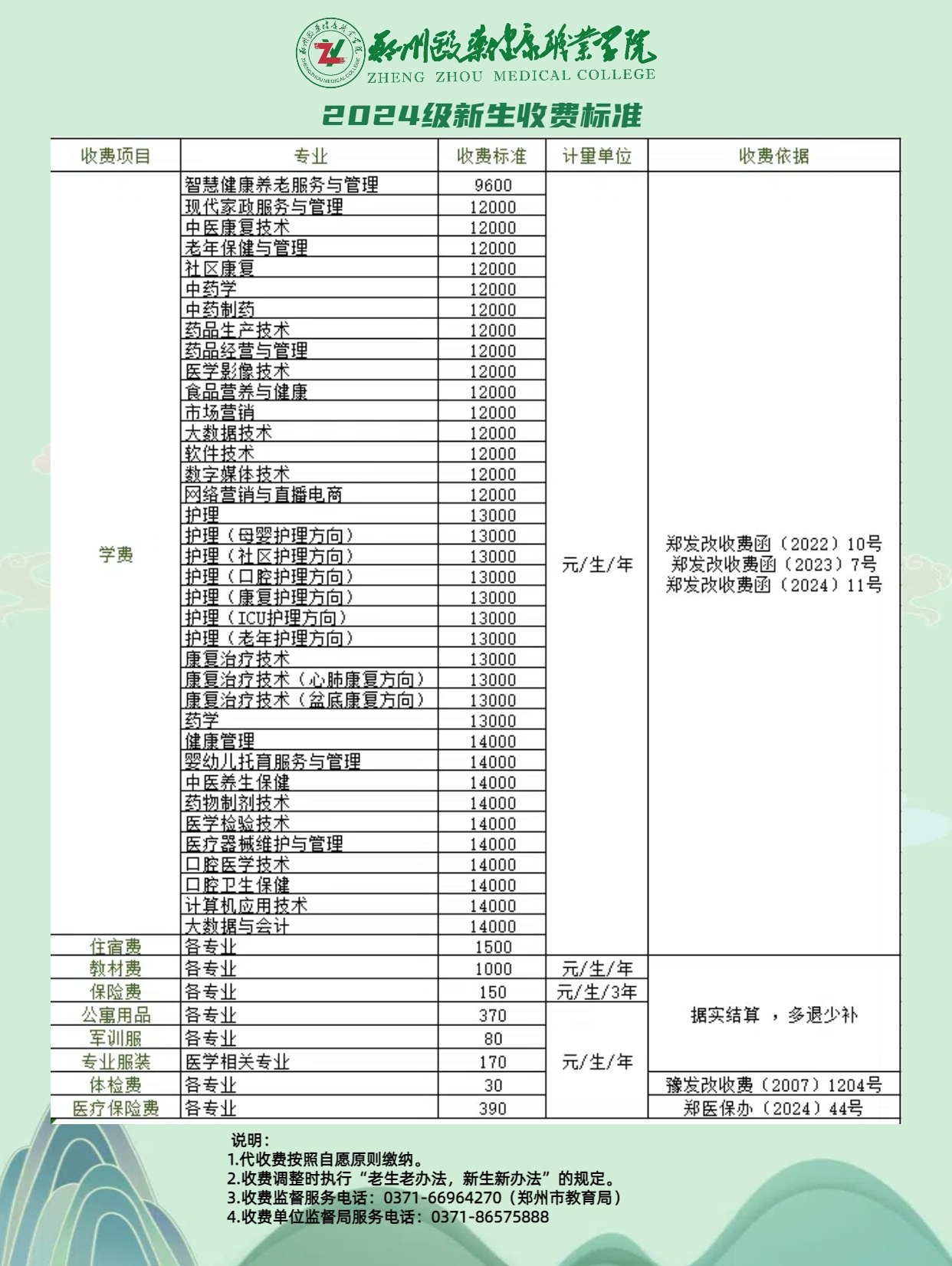 收費2.jpg